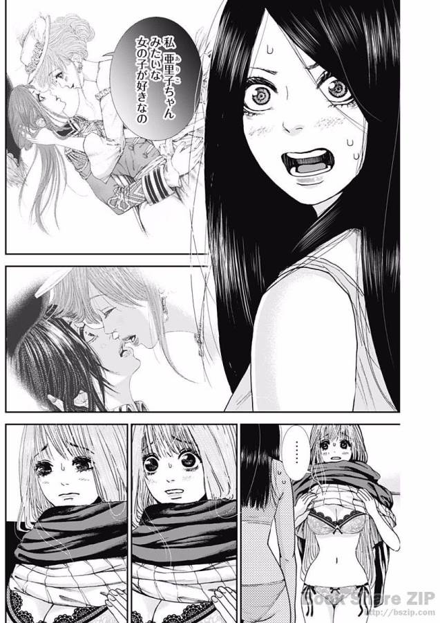 Tonari no Akujo Chapter 4 7ページ