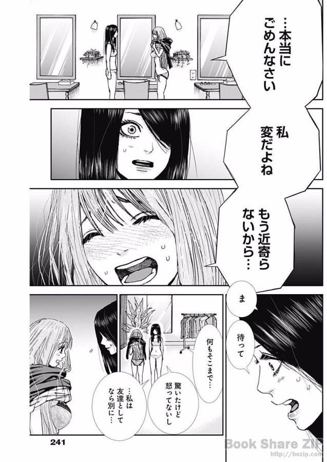 Tonari no Akujo Chapter 4 8ページ