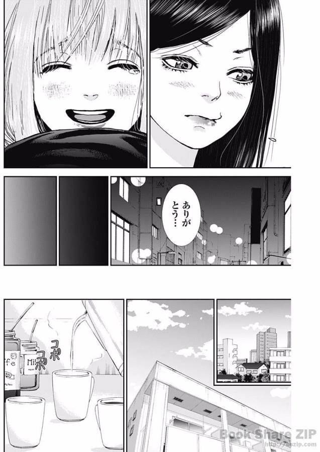 Tonari no Akujo Chapter 4 9ページ