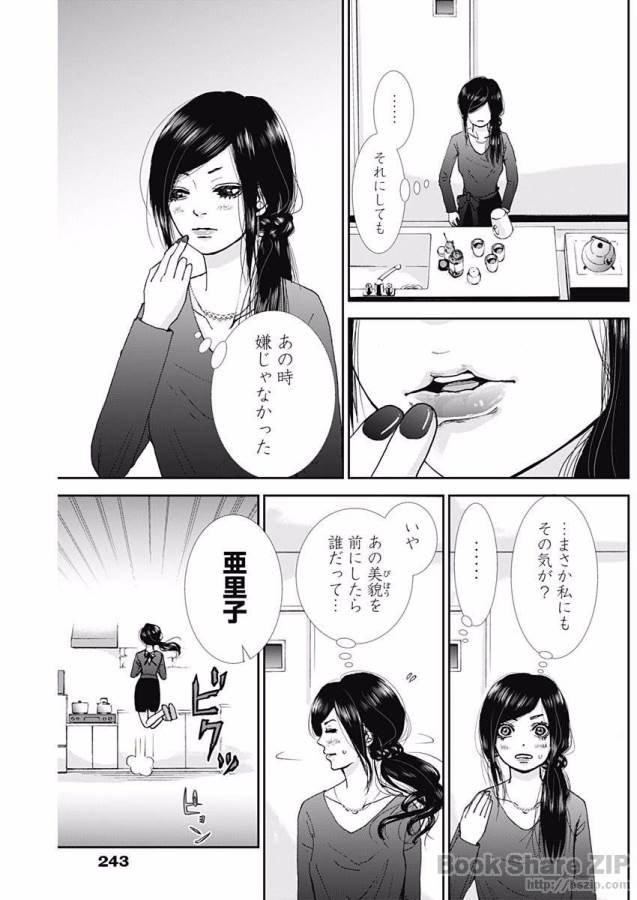 Tonari no Akujo Chapter 4 10ページ