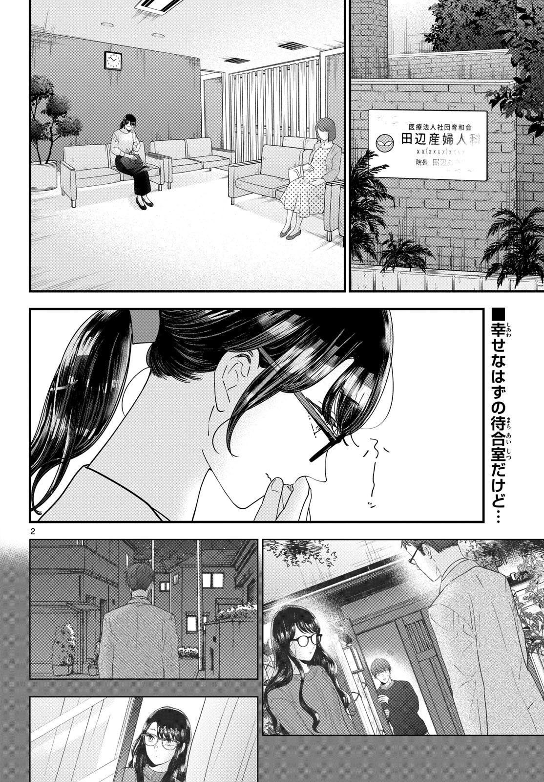 Toudai no Sanshimai Chapter 5 2ページ