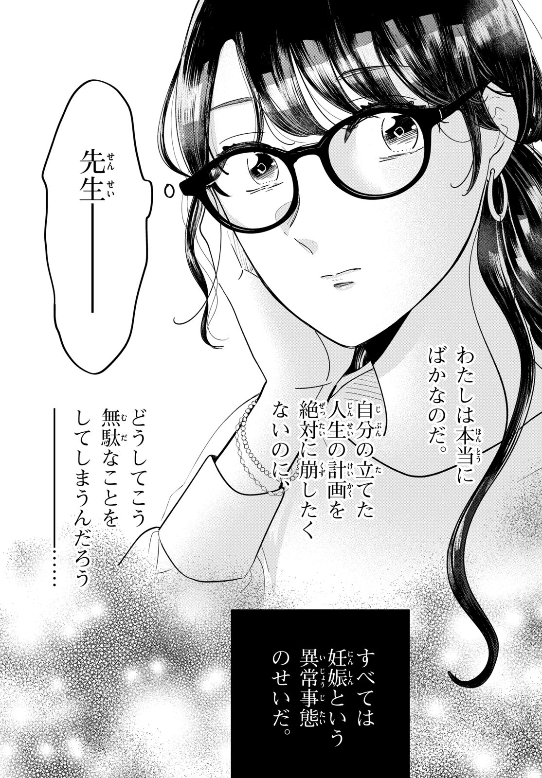 Toudai no Sanshimai Chapter 5 11ページ