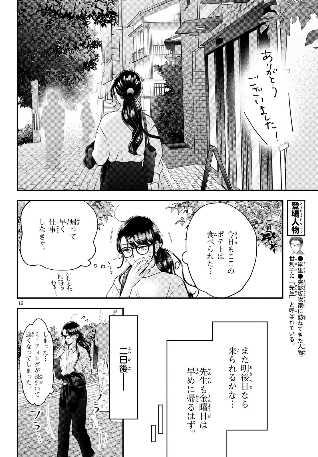 Toudai no Sanshimai Chapter 5 12ページ