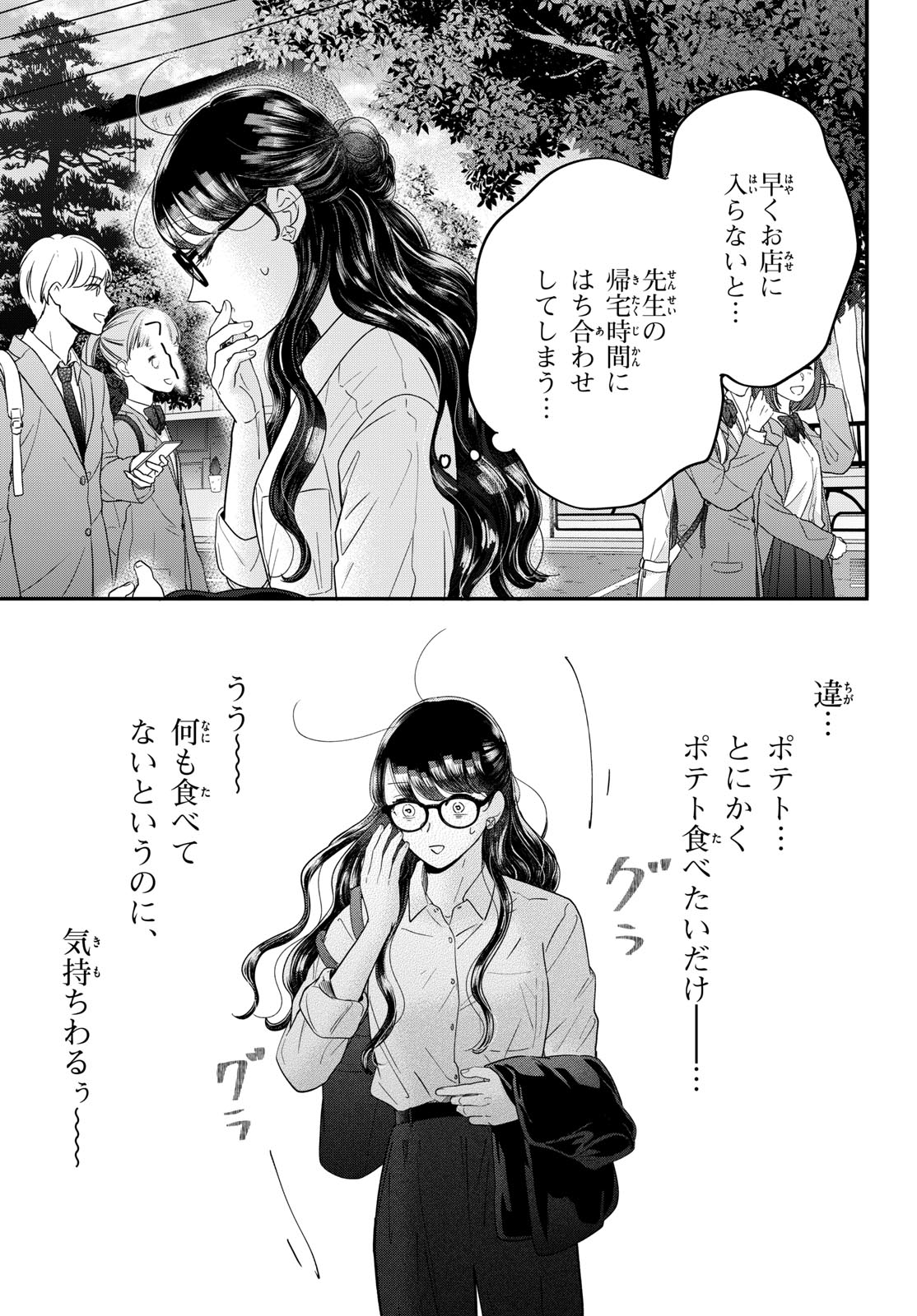 Toudai no Sanshimai Chapter 5 13ページ