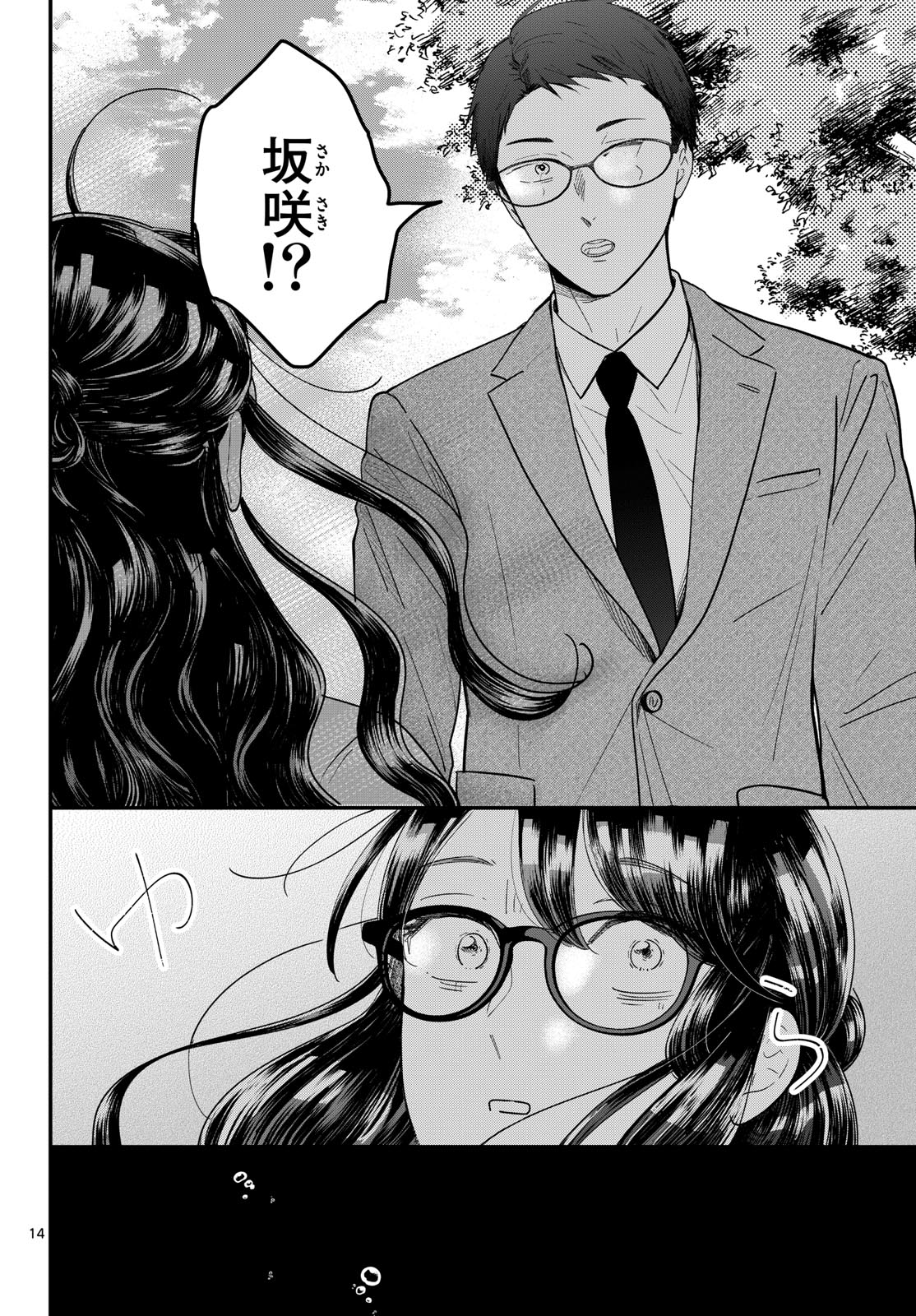 Toudai no Sanshimai Chapter 5 14ページ