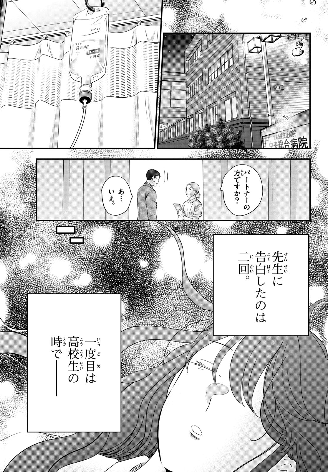 Toudai no Sanshimai Chapter 5 15ページ