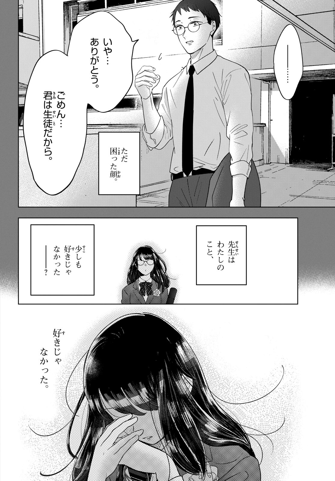 Toudai no Sanshimai Chapter 5 16ページ