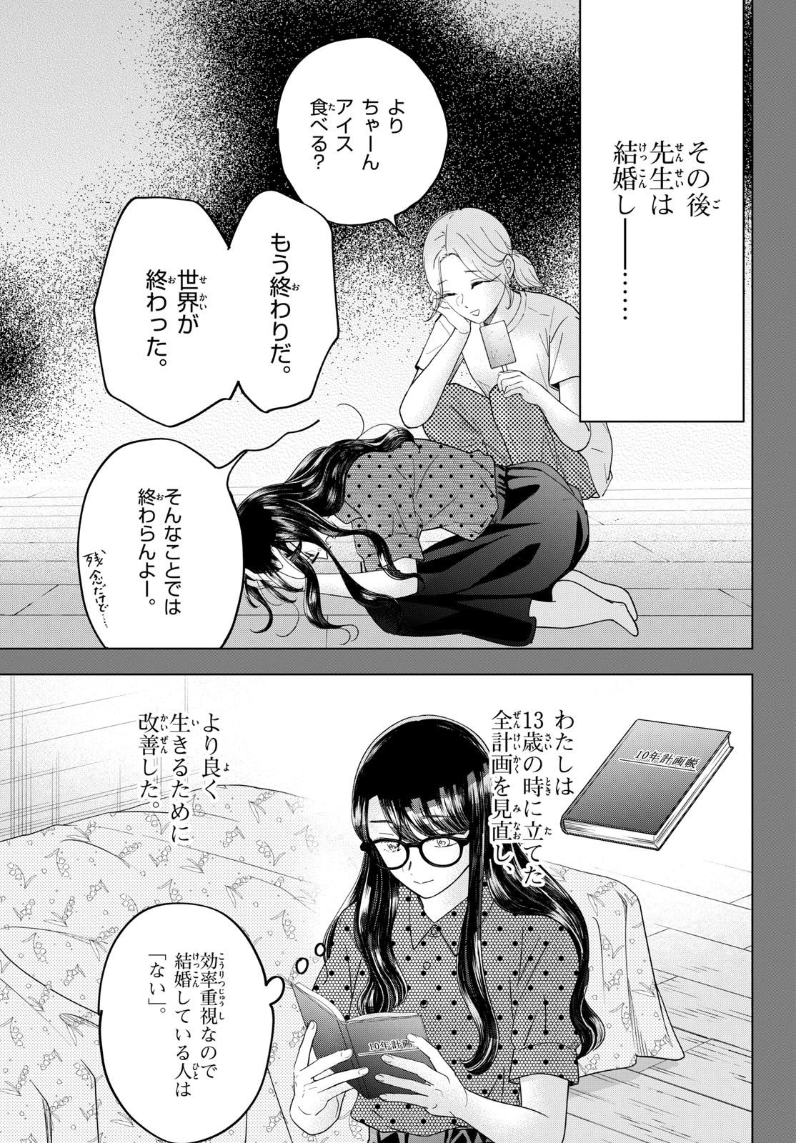 Toudai no Sanshimai Chapter 5 17ページ