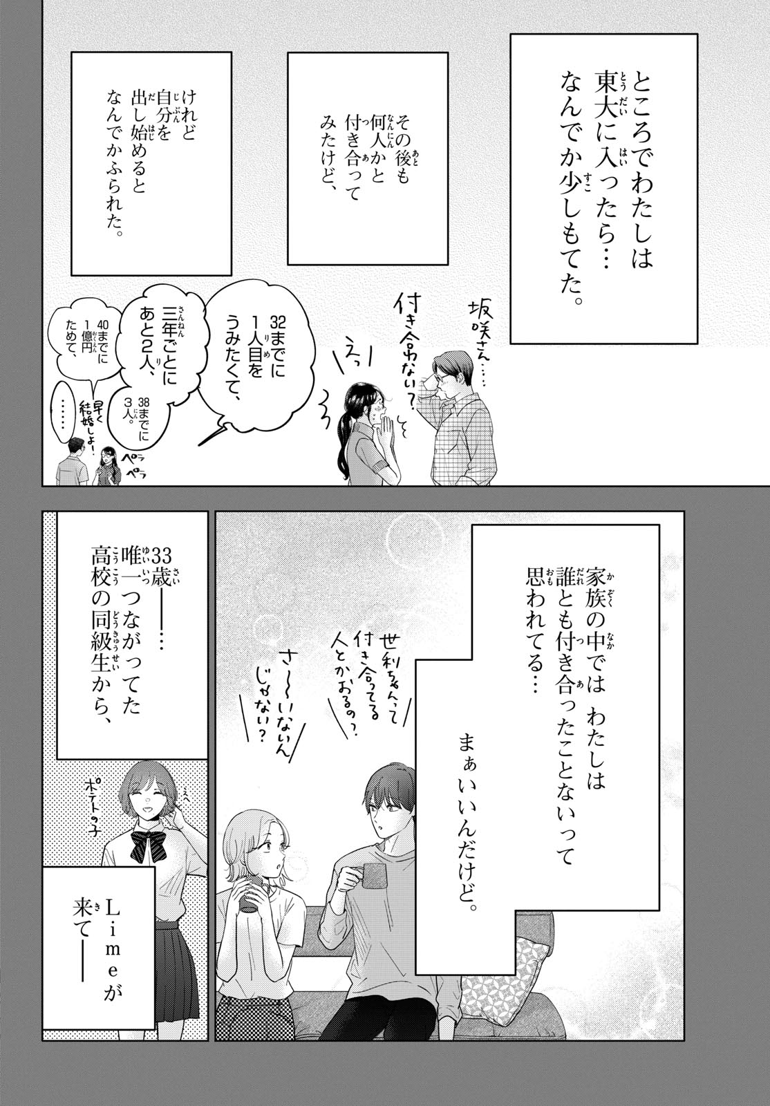 Toudai no Sanshimai Chapter 5 18ページ