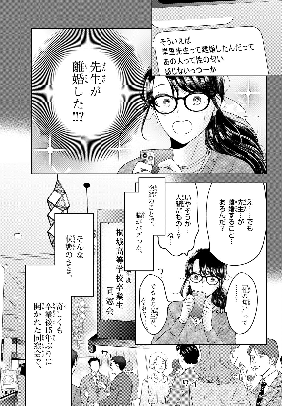 Toudai no Sanshimai Chapter 5 19ページ