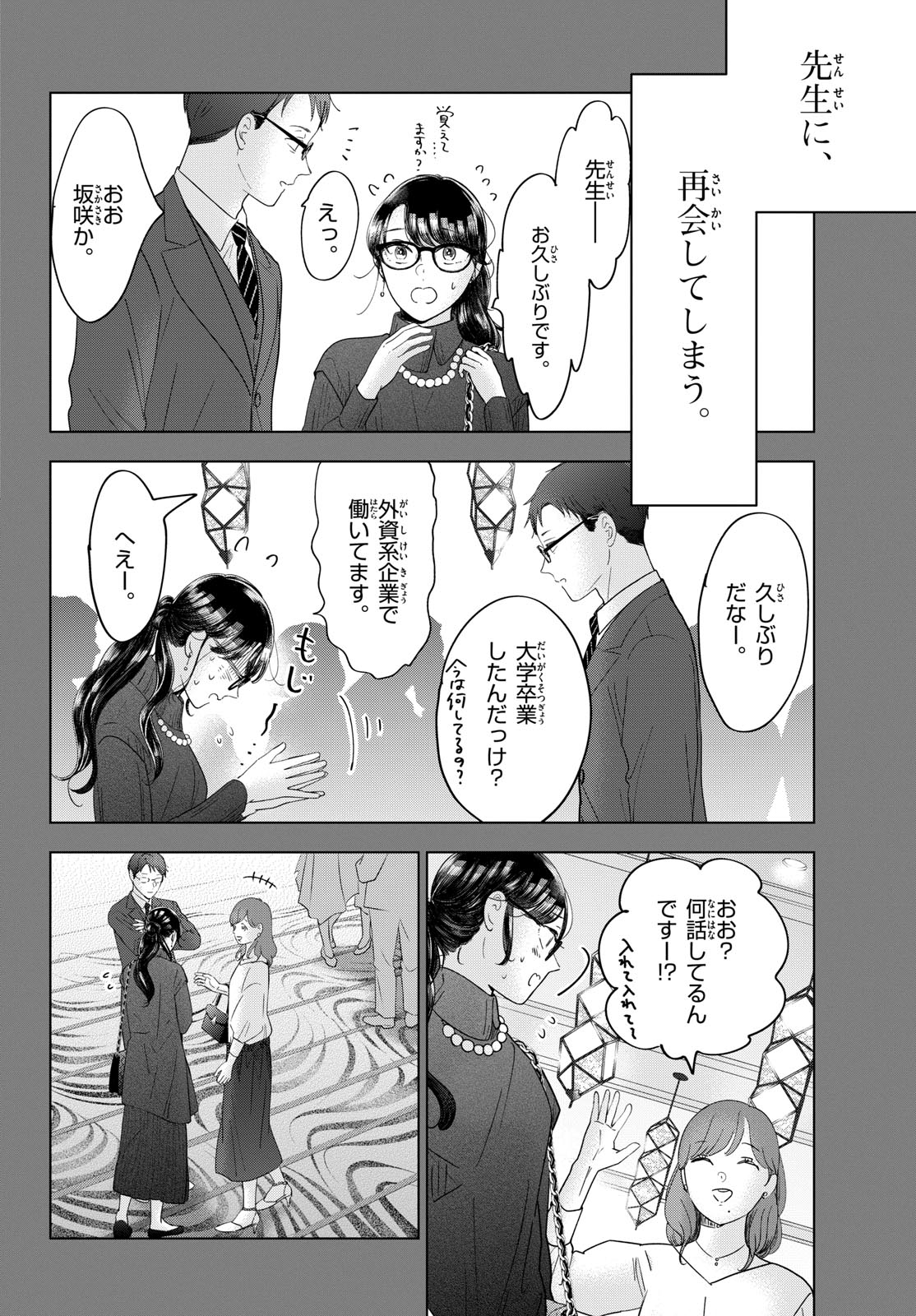Toudai no Sanshimai Chapter 5 20ページ