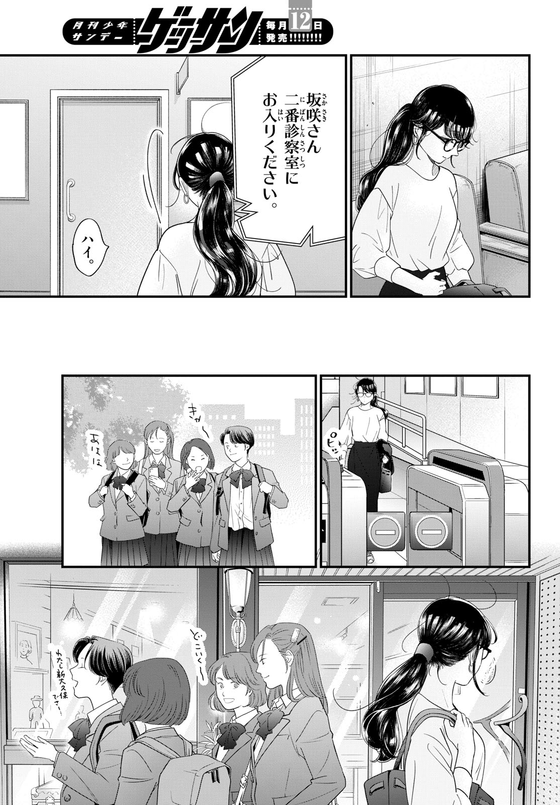 Toudai no Sanshimai Chapter 5 3ページ