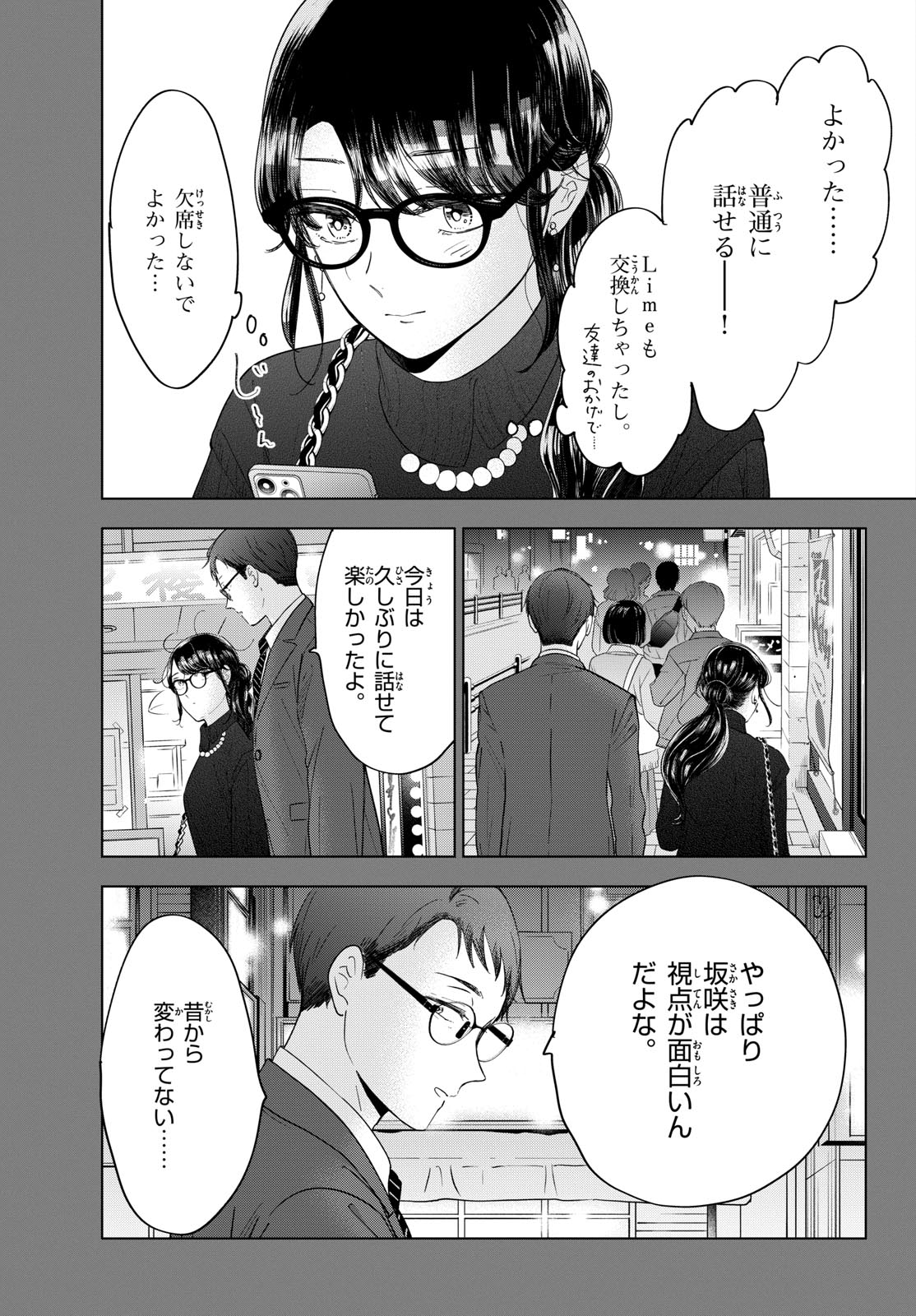 Toudai no Sanshimai Chapter 5 21ページ