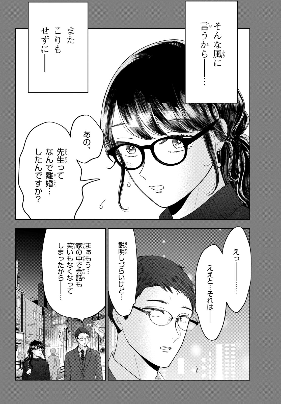 Toudai no Sanshimai Chapter 5 22ページ