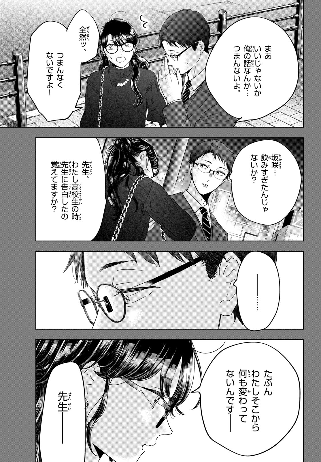 Toudai no Sanshimai Chapter 5 23ページ