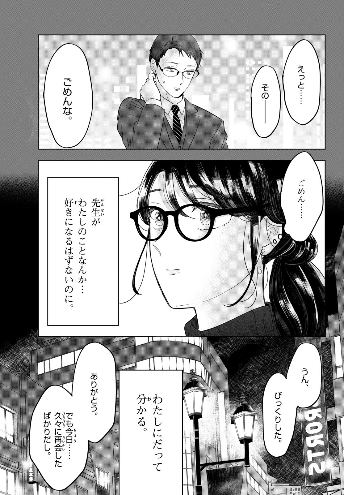 Toudai no Sanshimai Chapter 5 25ページ