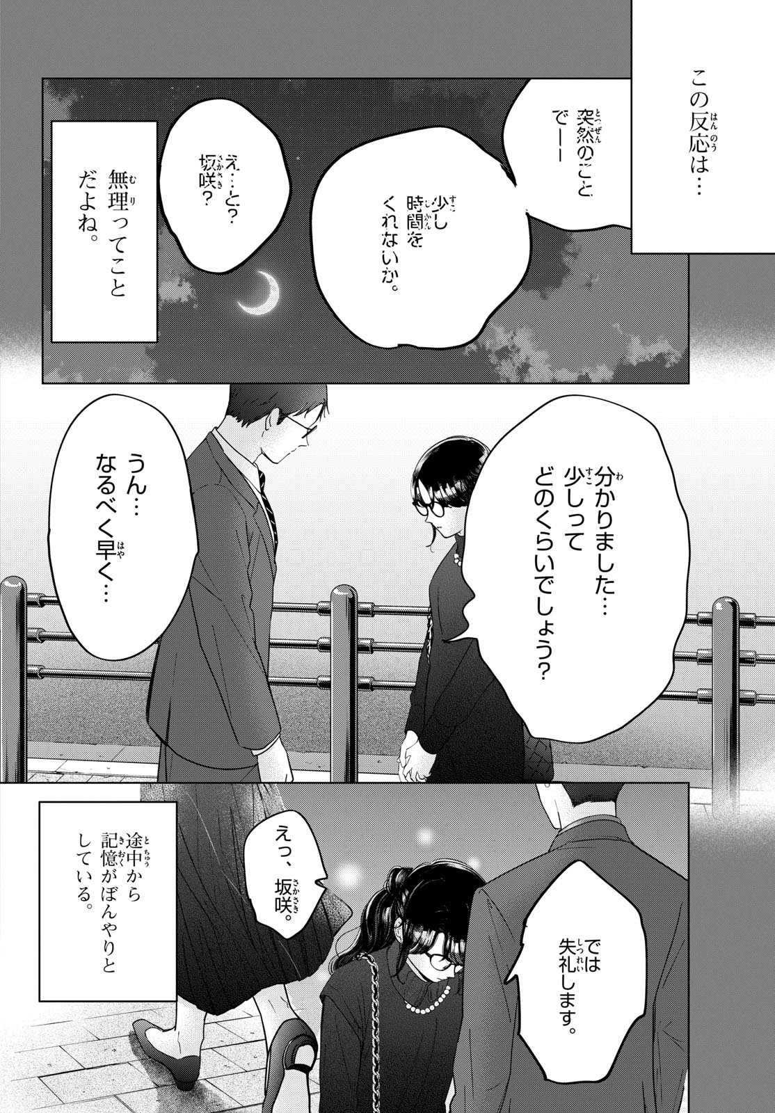 Toudai no Sanshimai Chapter 5 26ページ