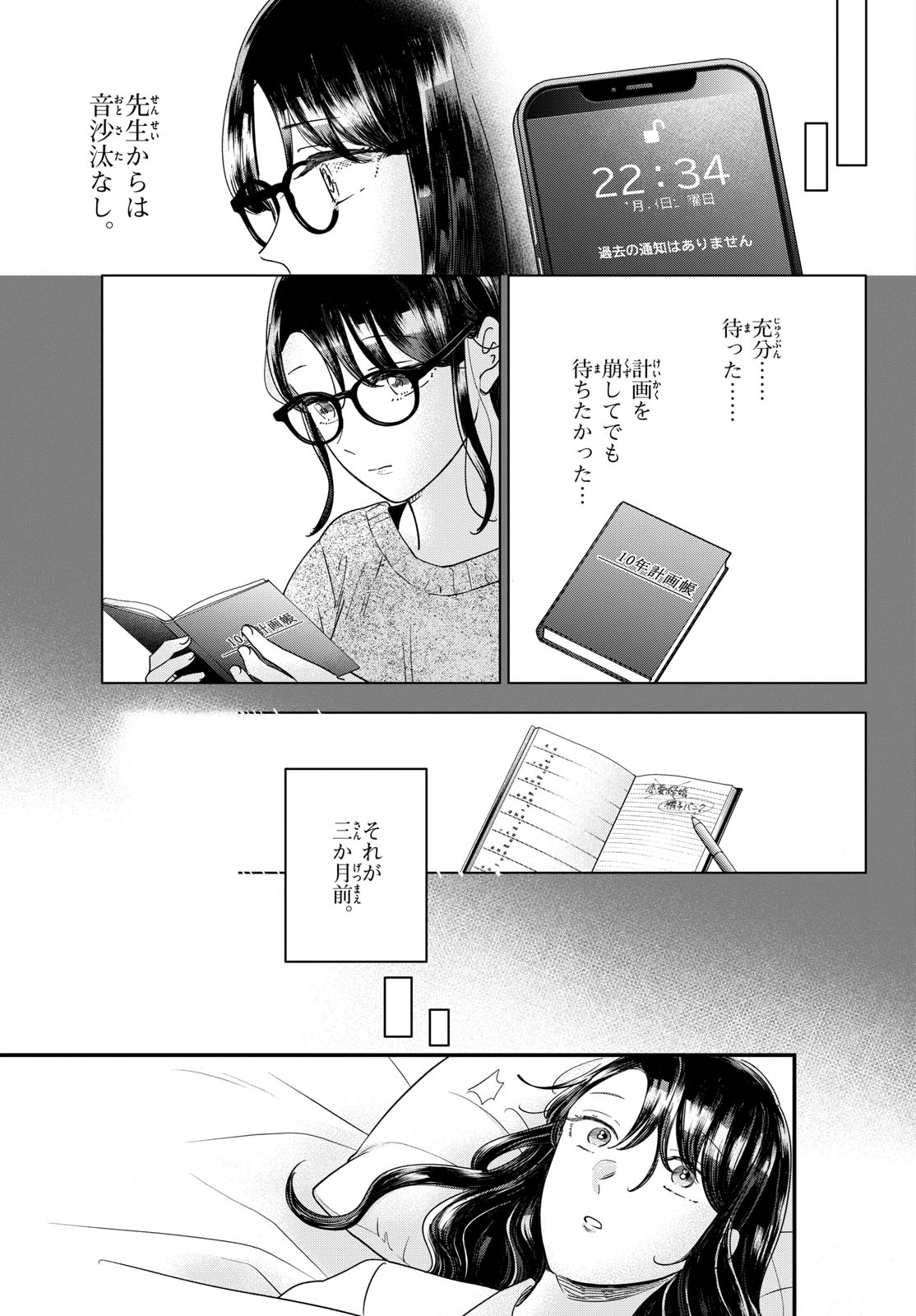 Toudai no Sanshimai Chapter 5 27ページ