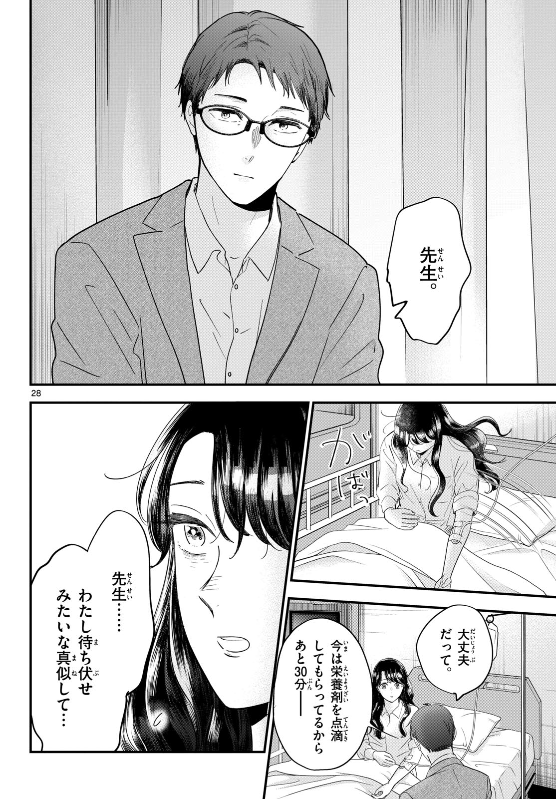 Toudai no Sanshimai Chapter 5 28ページ