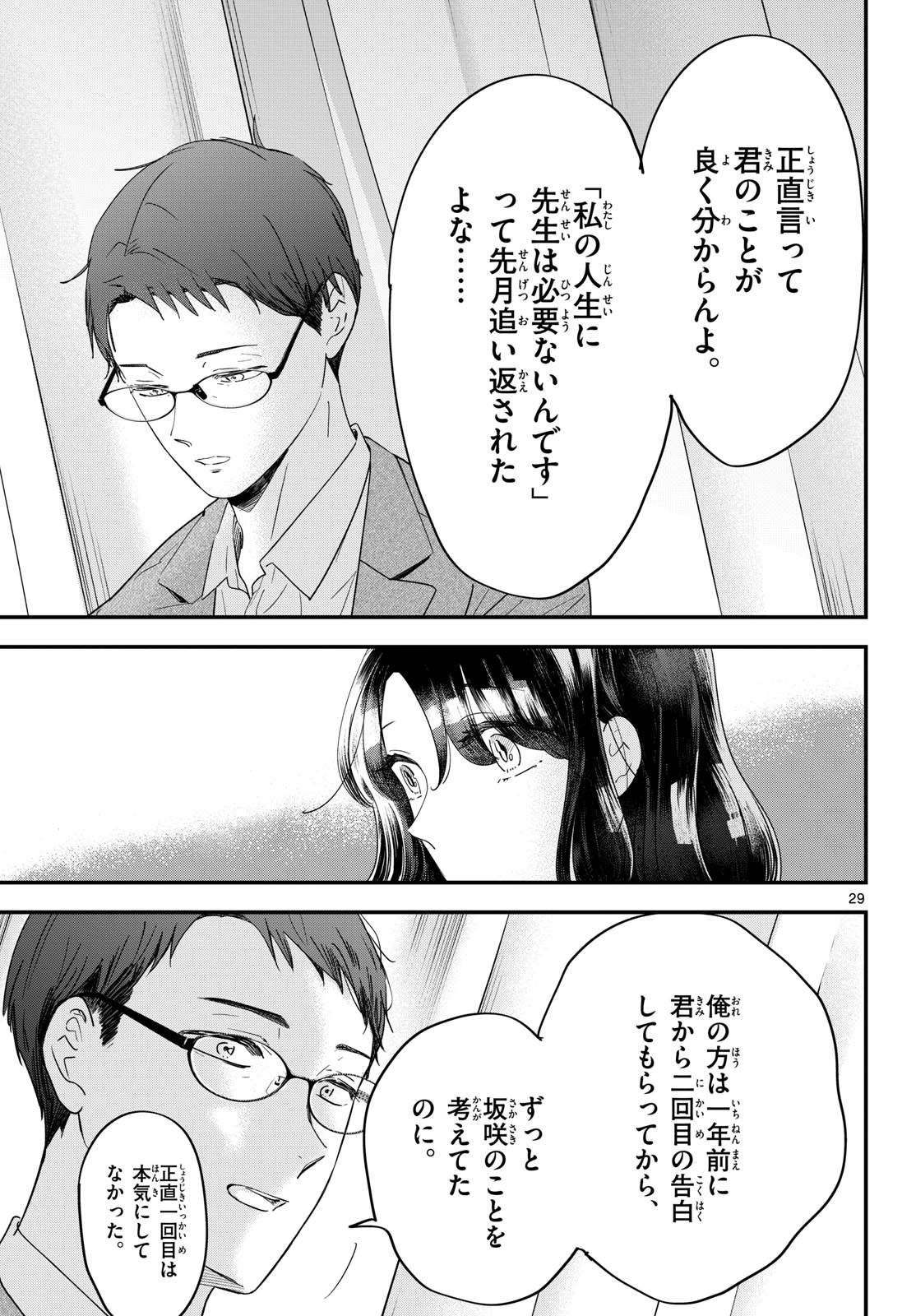 Toudai no Sanshimai Chapter 5 29ページ