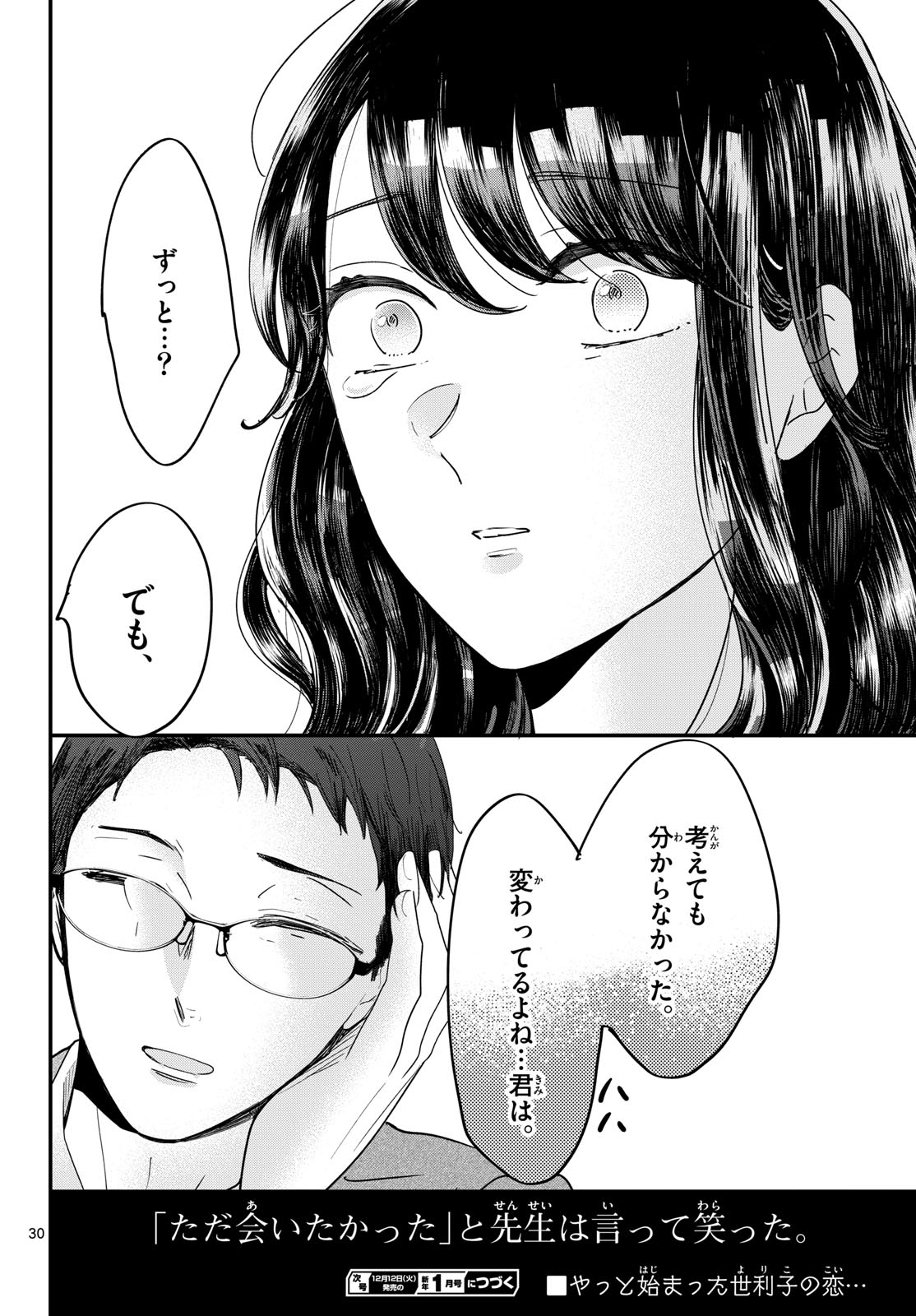 Toudai no Sanshimai Chapter 5 30ページ