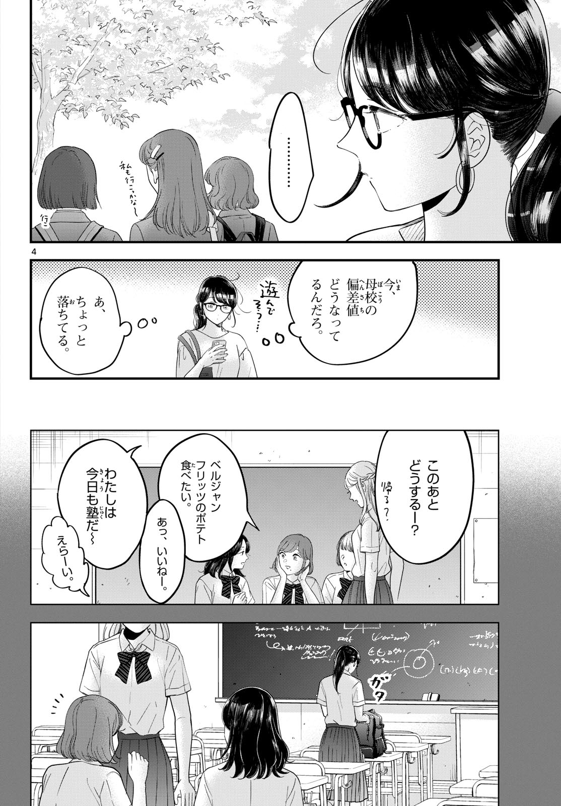 Toudai no Sanshimai Chapter 5 4ページ