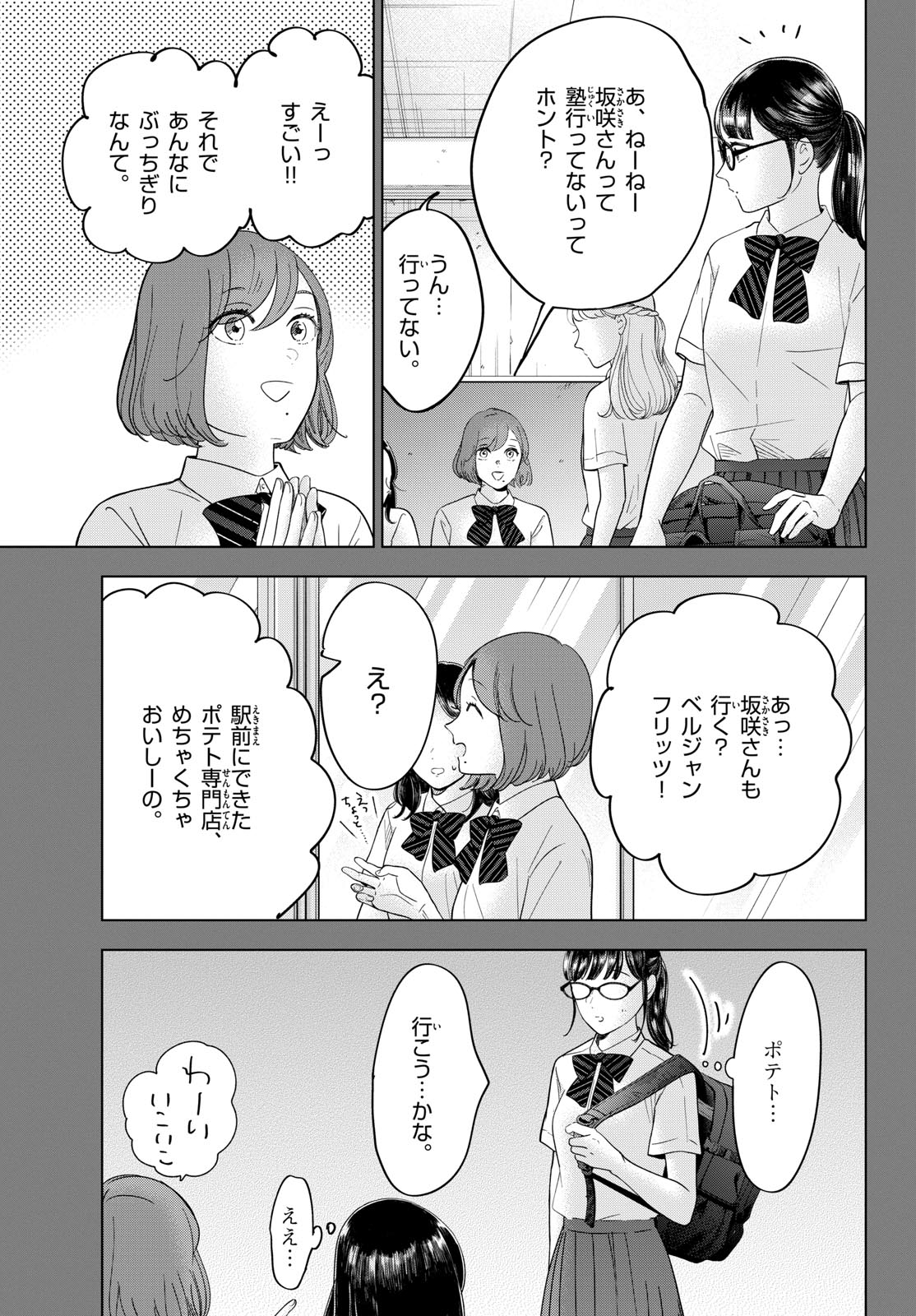 Toudai no Sanshimai Chapter 5 5ページ
