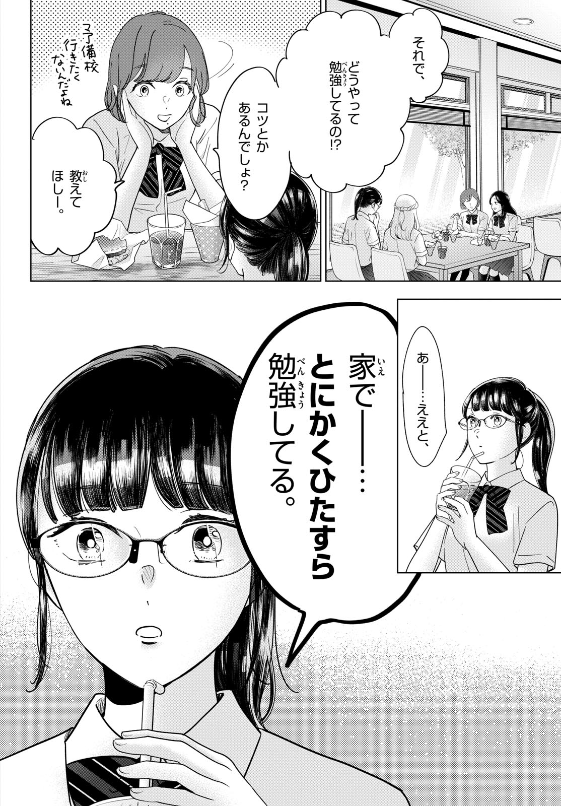 Toudai no Sanshimai Chapter 5 6ページ