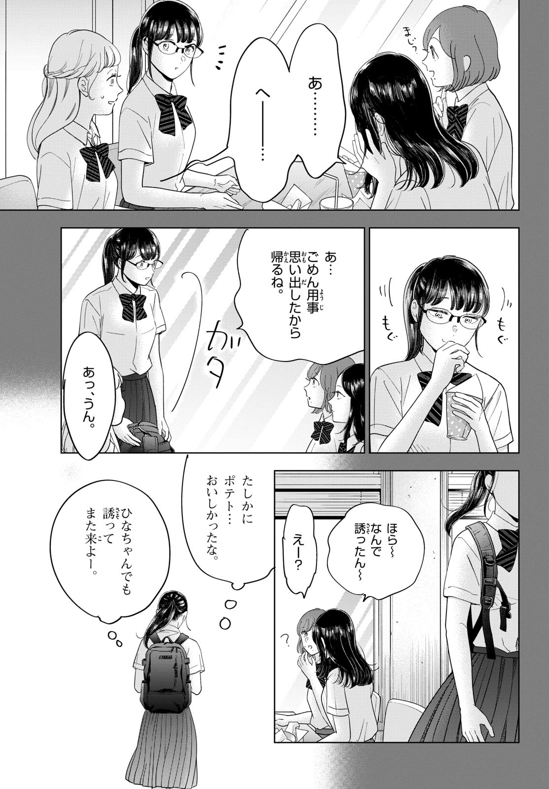 Toudai no Sanshimai Chapter 5 7ページ