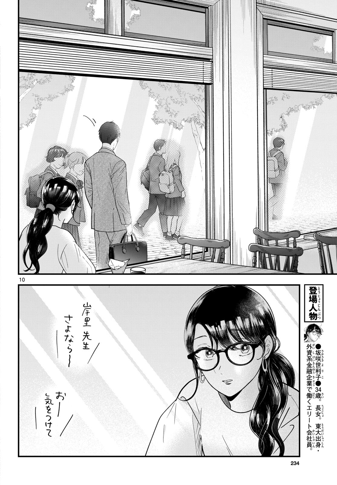 Toudai no Sanshimai Chapter 5 10ページ