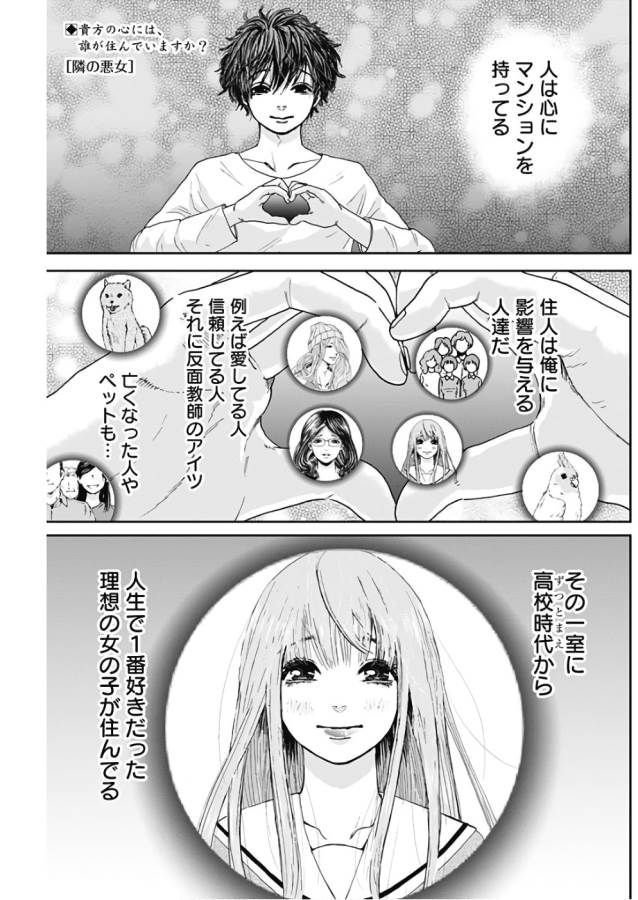Tonari no Akujo Chapter 5 1ページ