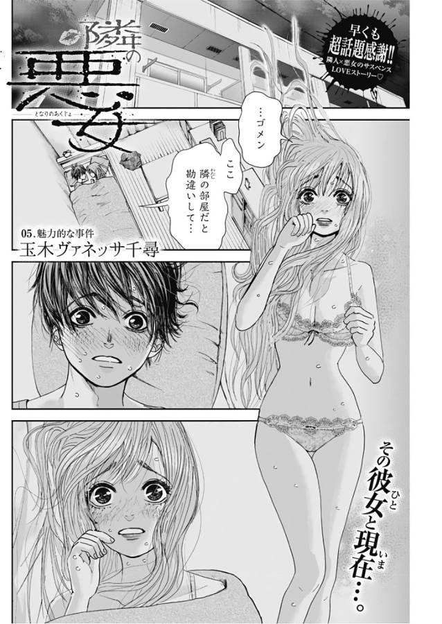 Tonari no Akujo Chapter 5 2ページ