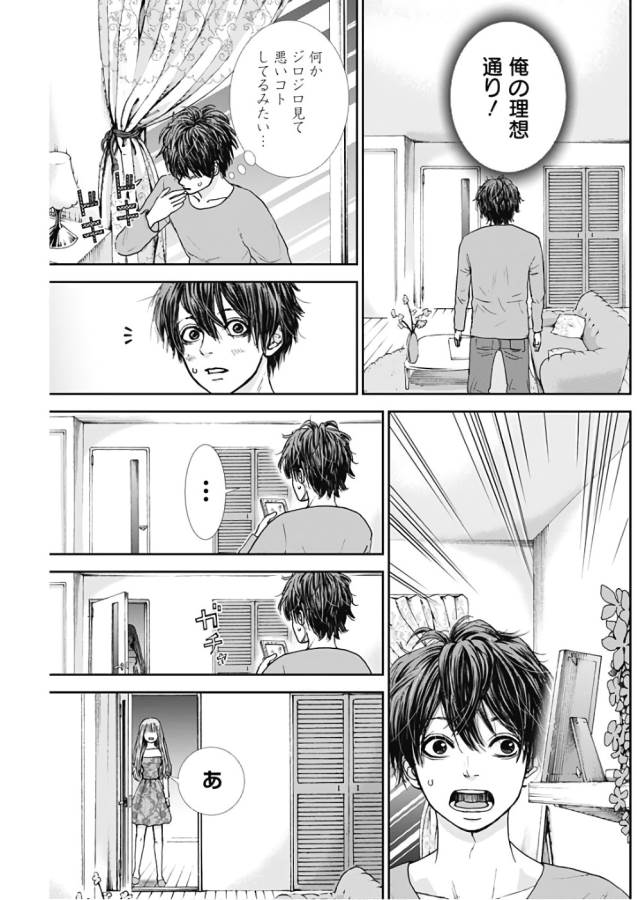 Tonari no Akujo Chapter 5 11ページ