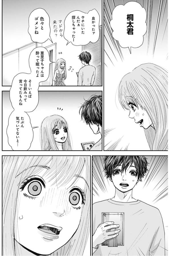Tonari no Akujo Chapter 5 12ページ