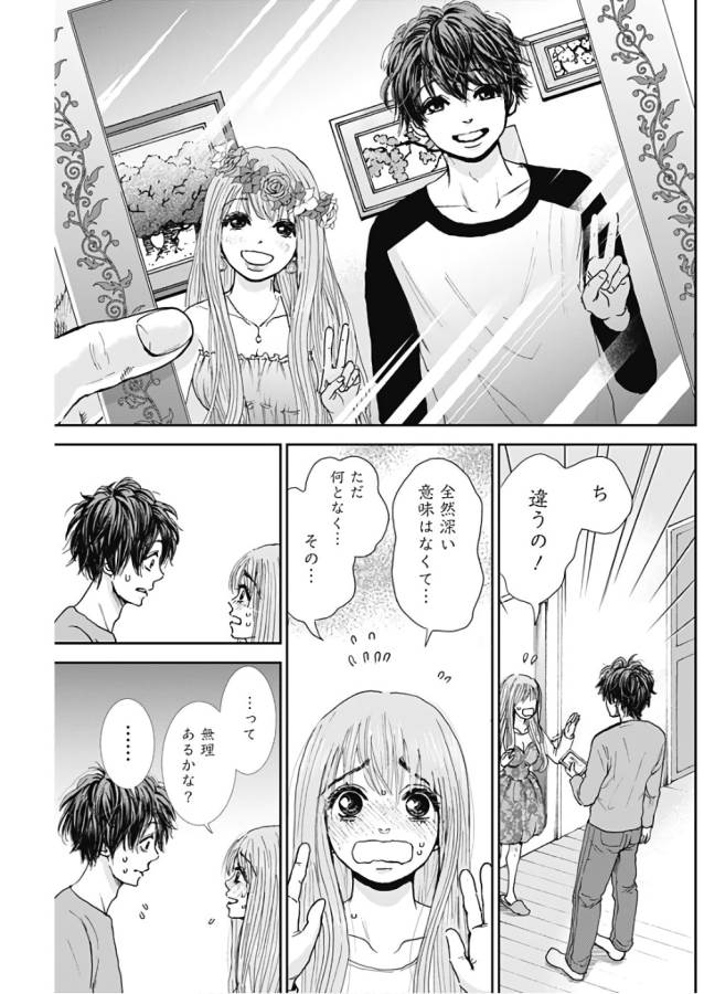 Tonari no Akujo Chapter 5 13ページ