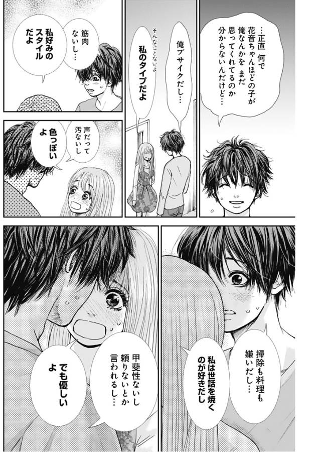 Tonari no Akujo Chapter 5 14ページ