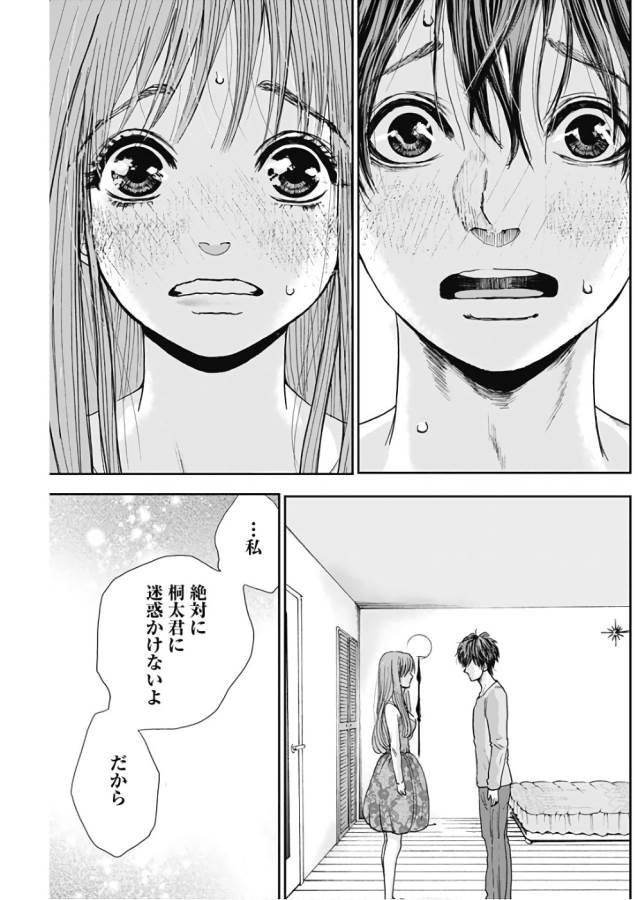 Tonari no Akujo Chapter 5 15ページ