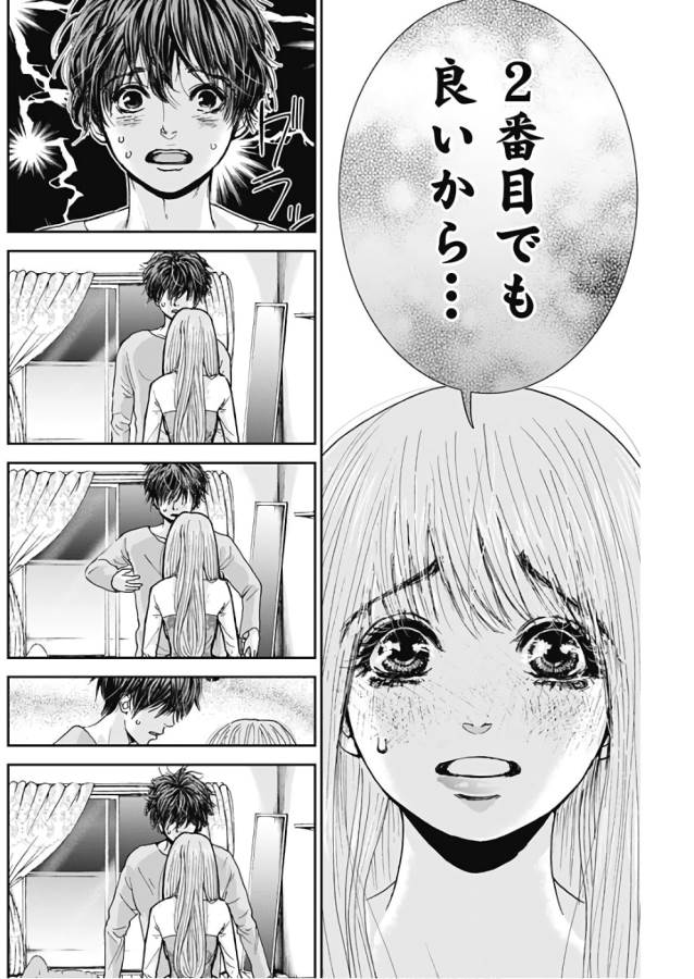 Tonari no Akujo Chapter 5 16ページ