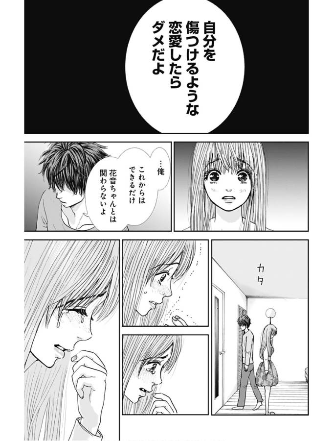 Tonari no Akujo Chapter 5 17ページ