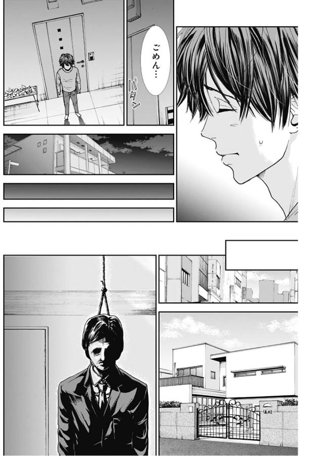 Tonari no Akujo Chapter 5 18ページ