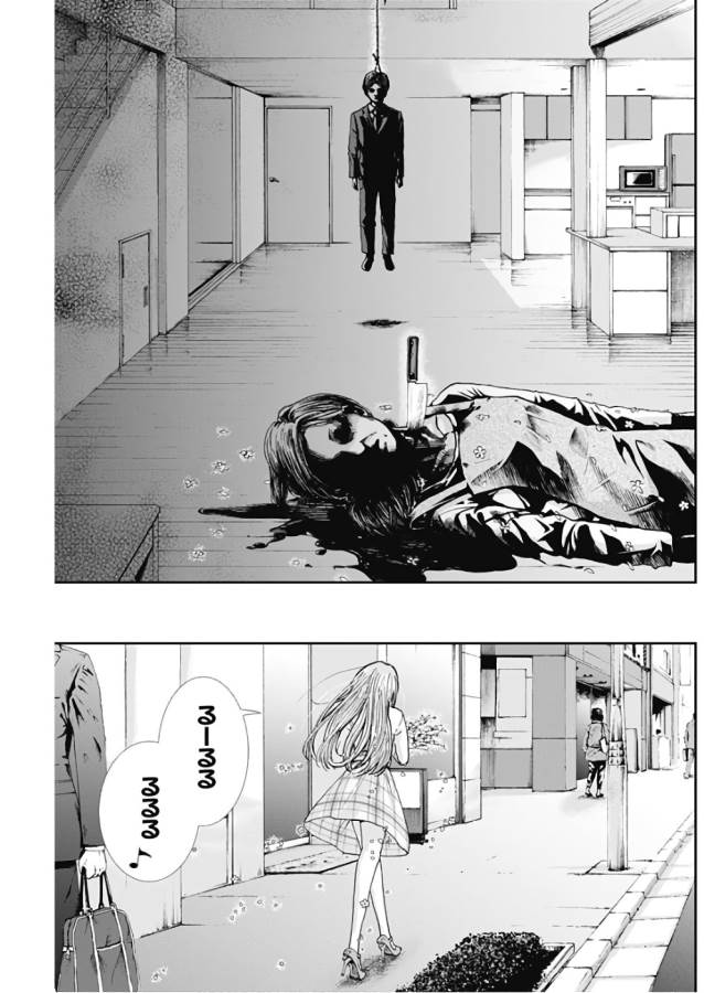Tonari no Akujo Chapter 5 19ページ