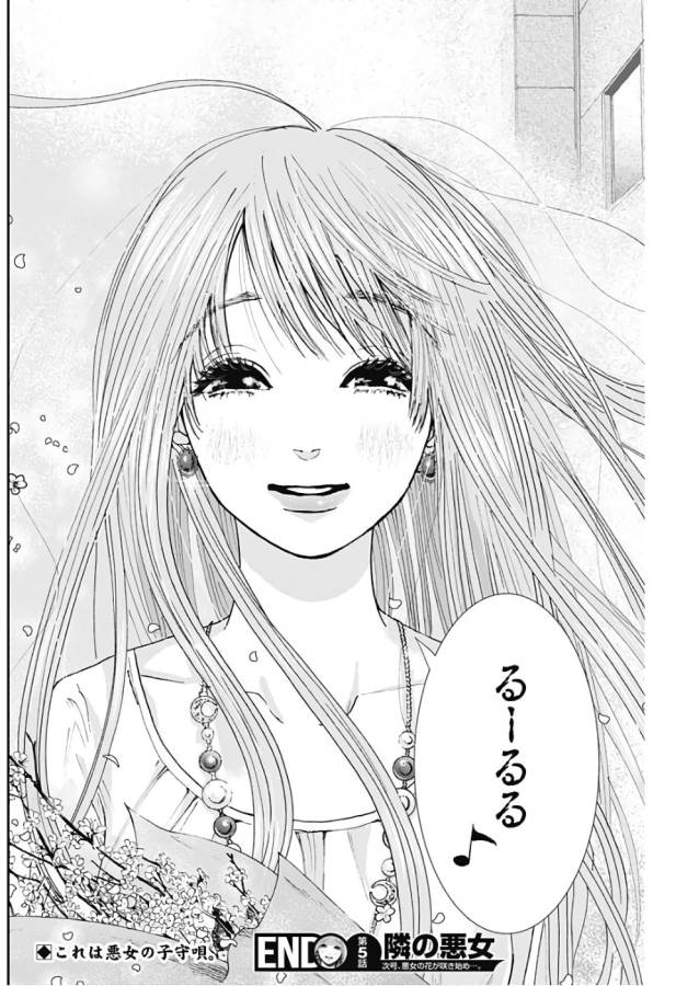 Tonari no Akujo Chapter 5 20ページ