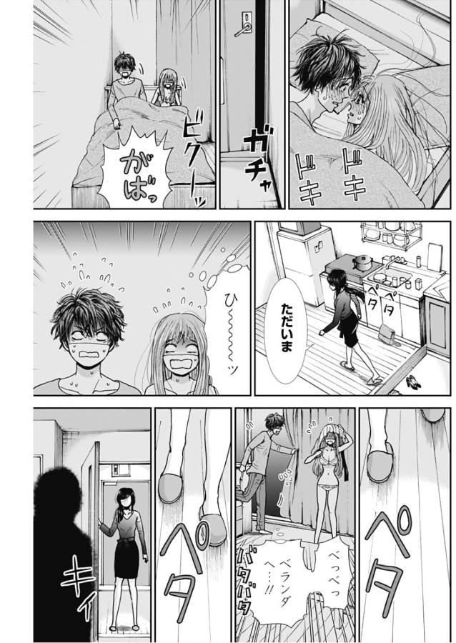 Tonari no Akujo Chapter 5 3ページ