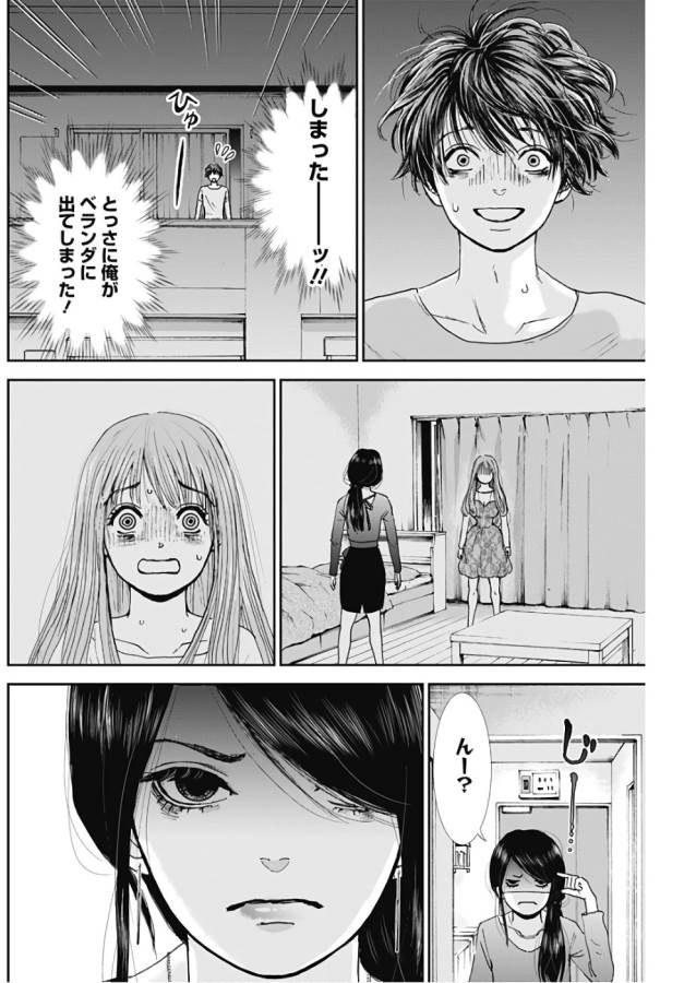 Tonari no Akujo Chapter 5 4ページ