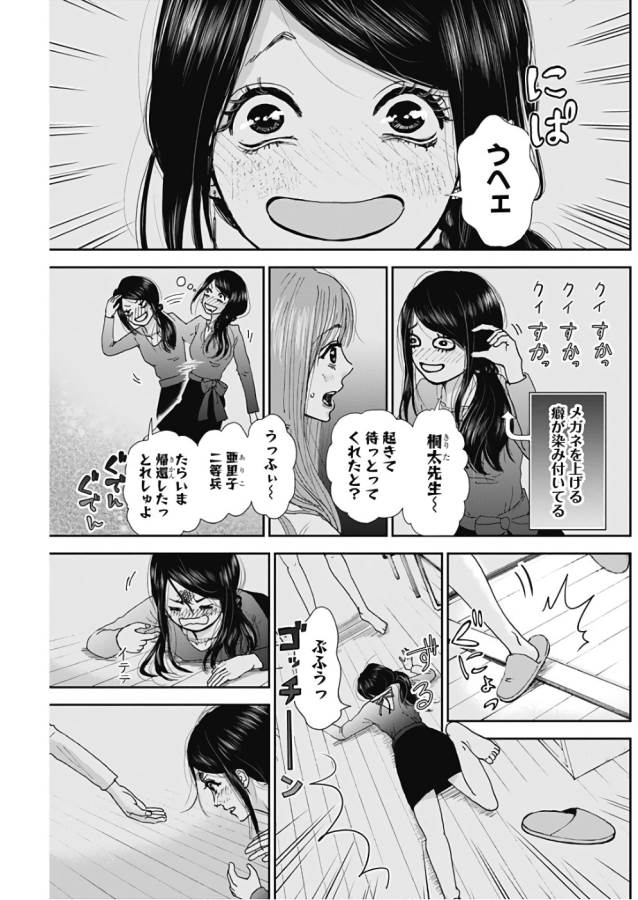 Tonari no Akujo Chapter 5 5ページ