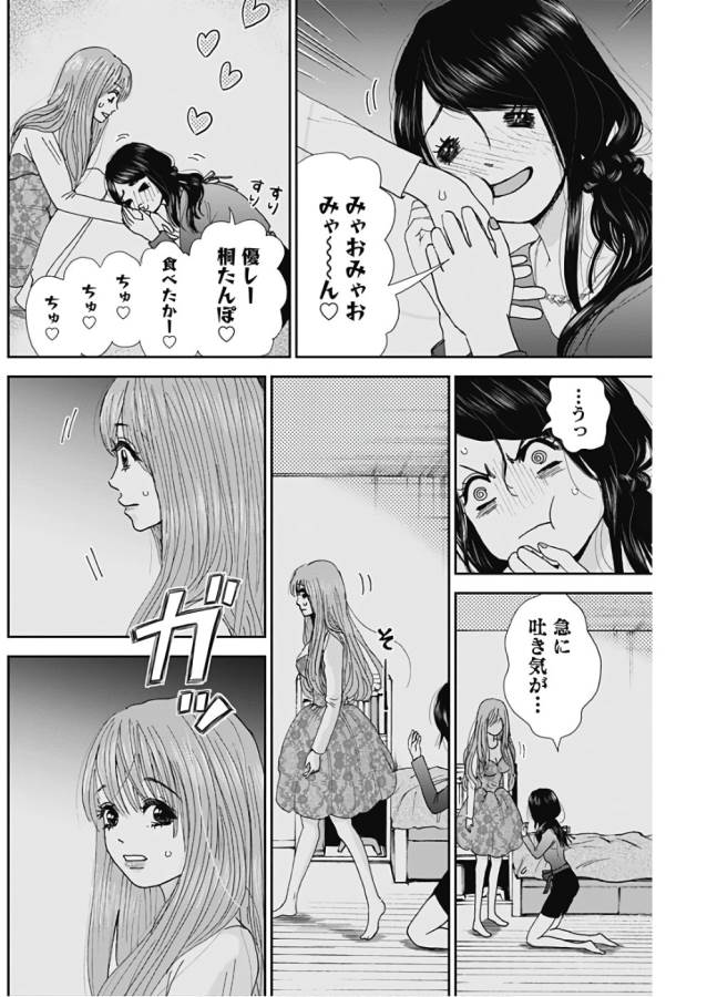 Tonari no Akujo Chapter 5 6ページ