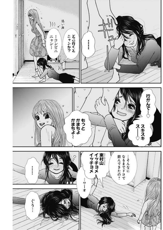 Tonari no Akujo Chapter 5 7ページ