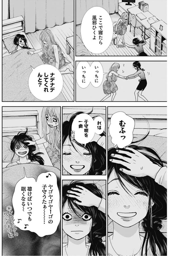 Tonari no Akujo Chapter 5 8ページ