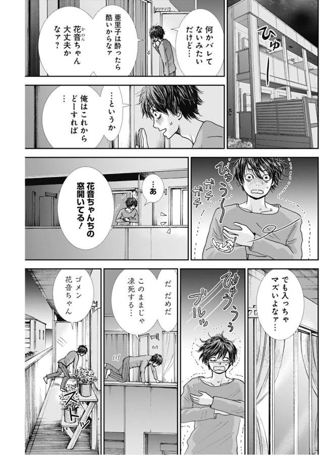 Tonari no Akujo Chapter 5 9ページ