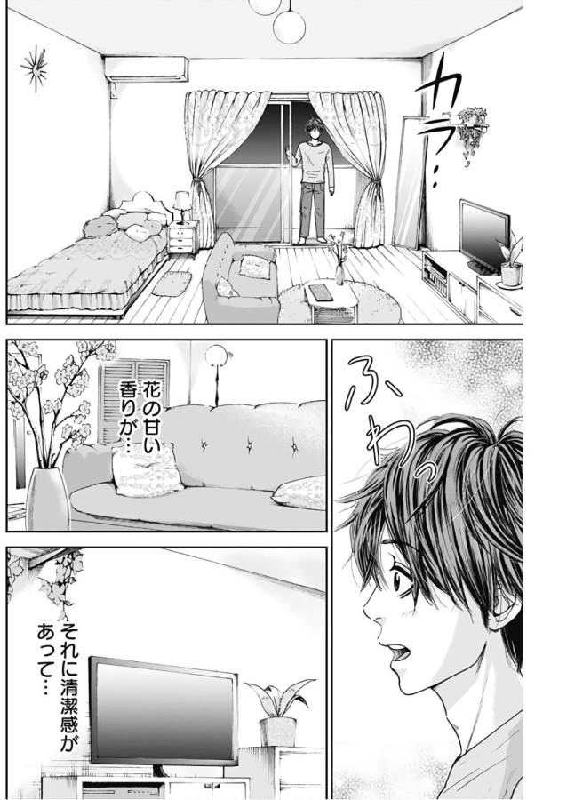 Tonari no Akujo Chapter 5 10ページ